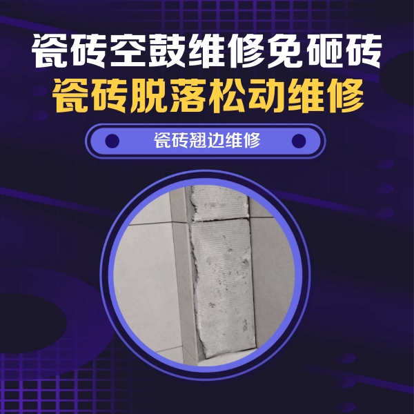 绥滨瓷砖空鼓维修公司分享主卧的瓷砖空鼓维修方法