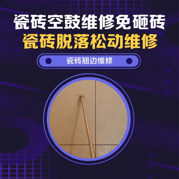 绥滨瓷砖空鼓维修公司分享瓷砖胶的施工厚度对瓷砖空鼓有哪些影响