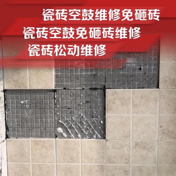 绥滨瓷砖空鼓维修公司分享地砖空鼓维修的知识