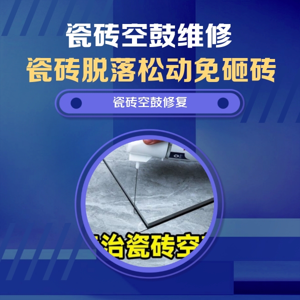 绥滨瓷砖空鼓维修公司分享卫生间瓷砖翘边维修的方法